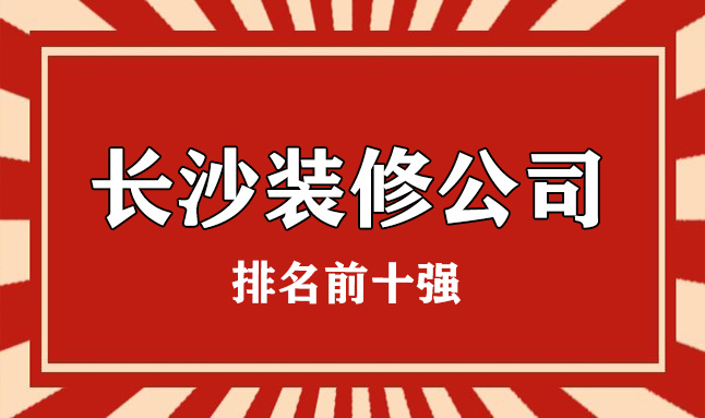 公司裝修應該如何裝修_長沙平安公司第八公司_長沙裝修公司