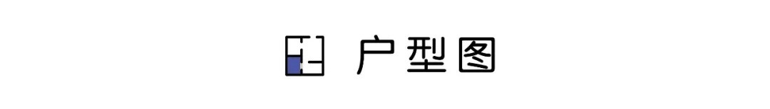 等我再買房裝修，一定學(xué)他家90㎡新房，“去客廳化”設(shè)計(jì)，太有遠(yuǎn)見了！