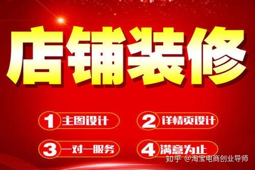 淘寶店鋪裝修包括哪些內容？主要裝修哪些方面？