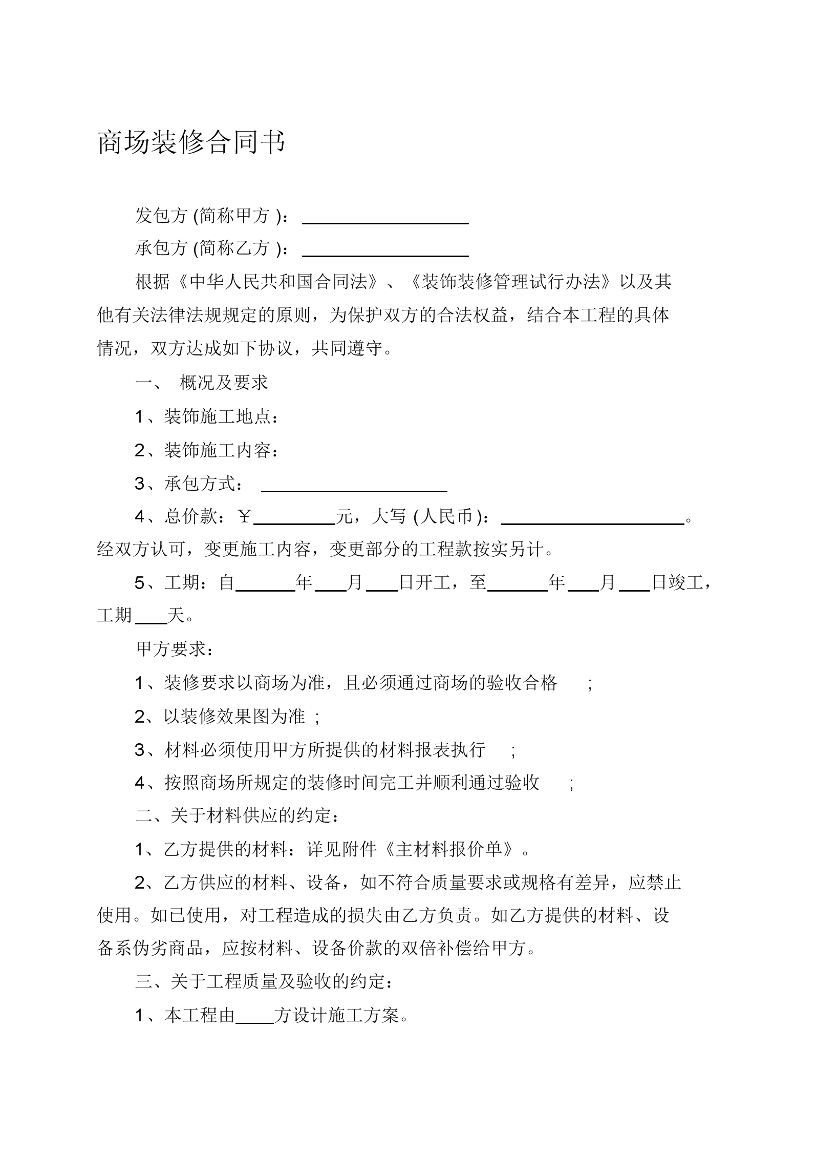 合同翻譯 范本_裝修設(shè)計圖合同標準范本_裝修合同范本