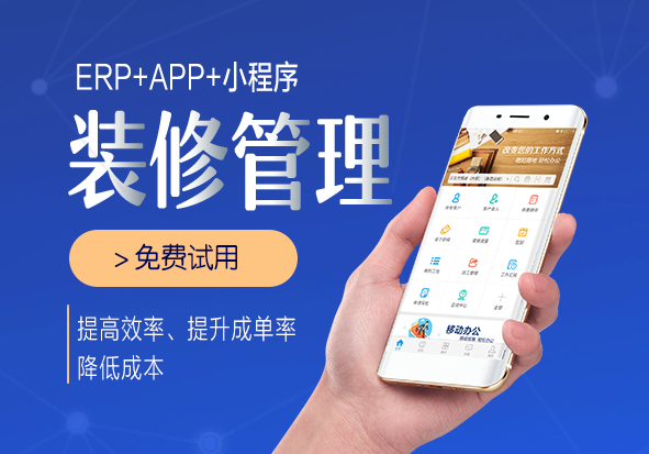 裝修erp_裝修erp_印智erp包裝印刷erp價(jià)格