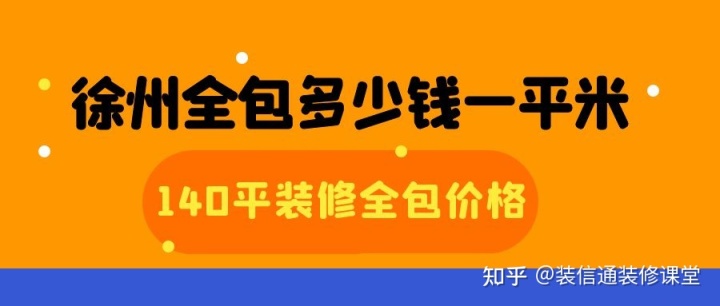 90平米裝修全包價(jià)格5萬_90平米裝修全包價(jià)格_80平米全包裝修價(jià)格