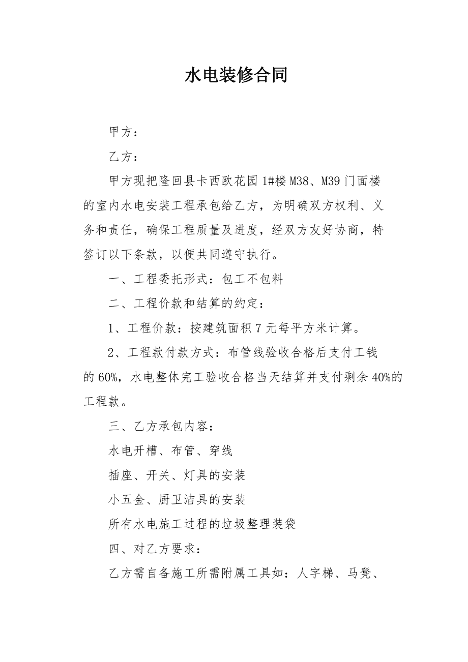 賓館裝修改造合同模板_裝修全包合同模板_裝修合同模板