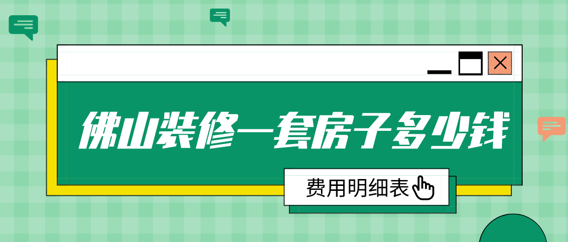 佛山裝修材料市場(chǎng)_佛山裝修網(wǎng)_佛山裝修公司