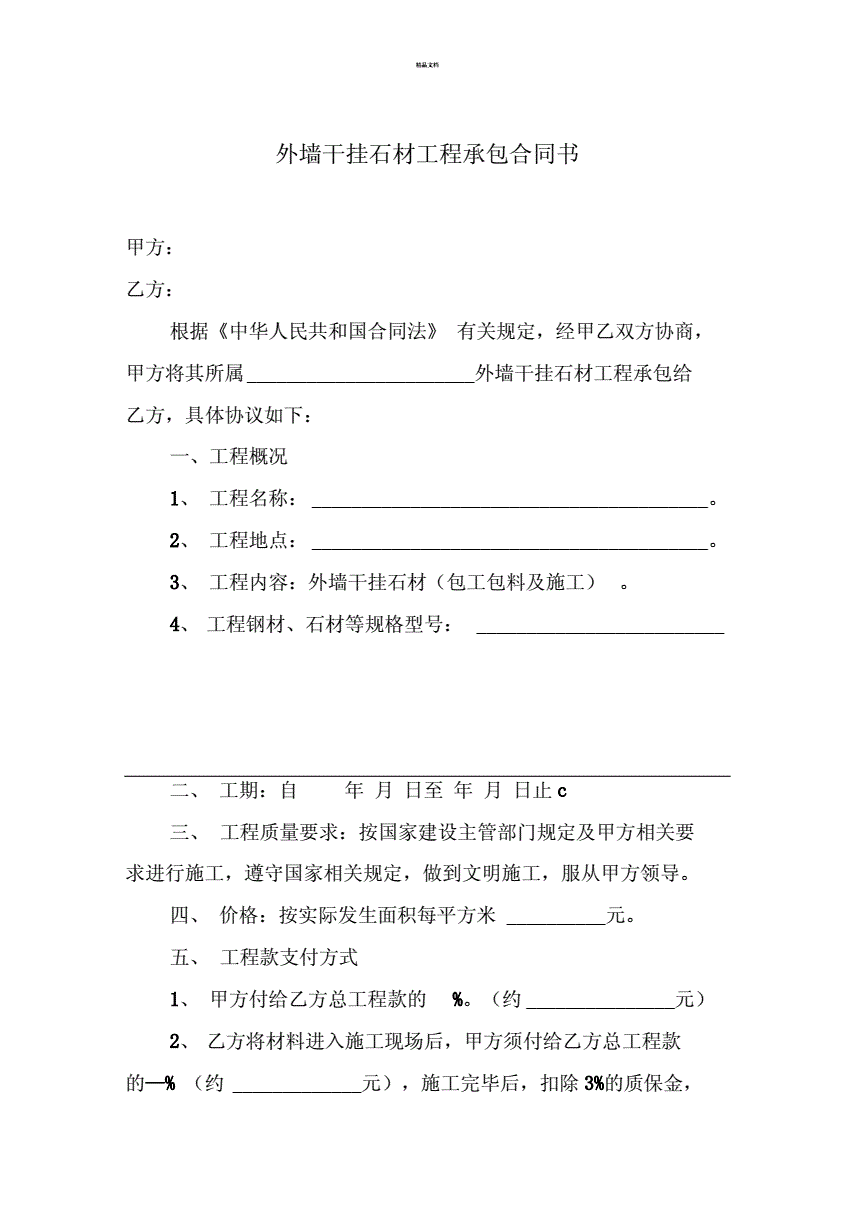 家庭室內(nèi)裝修怎樣裝修省錢 可以走出裝修誤區(qū)_合同通用條款范本(中英文)_家庭裝修合同范本