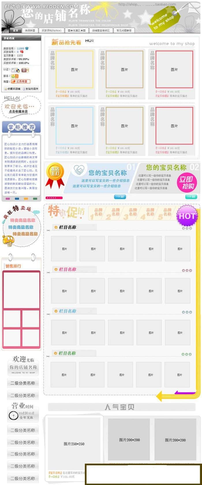 淘寶賣家應(yīng)該如何裝修店鋪？干貨喲！