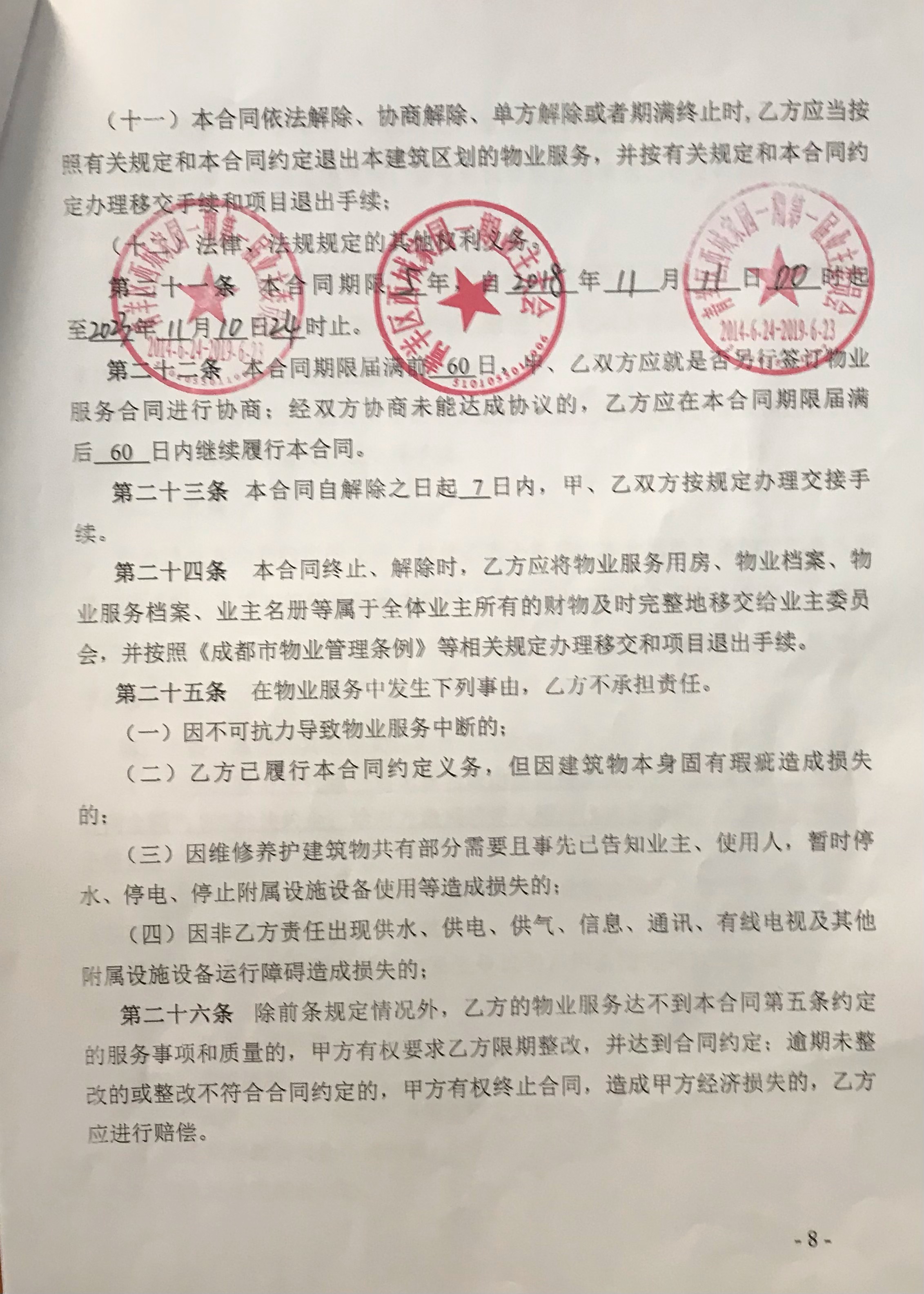 物業(yè)裝修管理規(guī)定_物業(yè)裝修管理法律法規(guī)_物業(yè)裝修時(shí)間規(guī)定通知