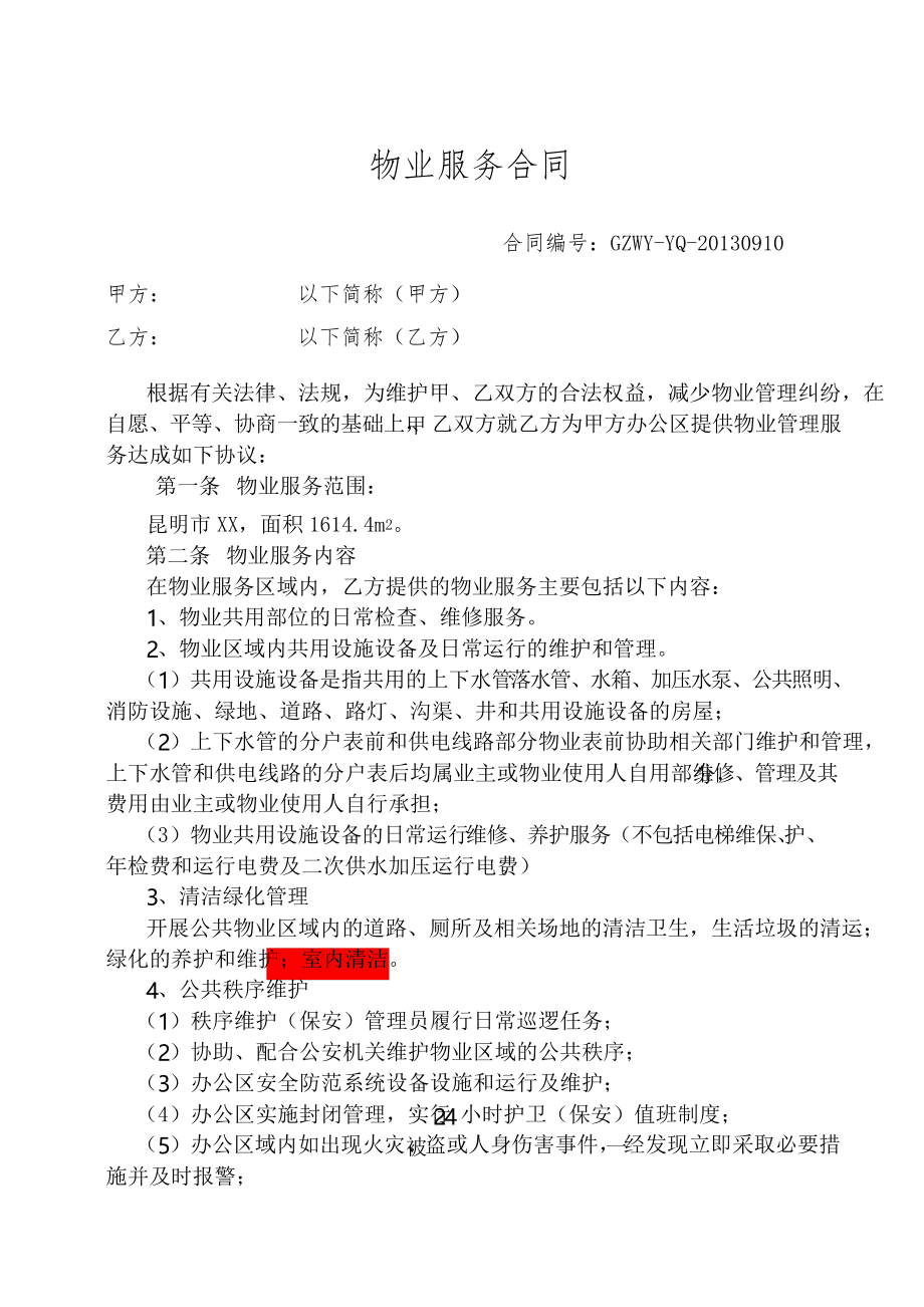 物業(yè)裝修時(shí)間規(guī)定通知_物業(yè)裝修管理法律法規(guī)_物業(yè)裝修管理規(guī)定