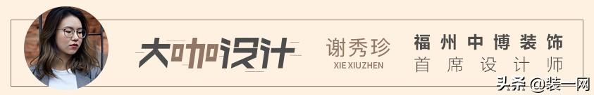 「大咖設(shè)計(jì)」福州中博裝飾首席設(shè)計(jì)師謝秀珍：現(xiàn)代風(fēng)簡(jiǎn)約設(shè)計(jì)案例