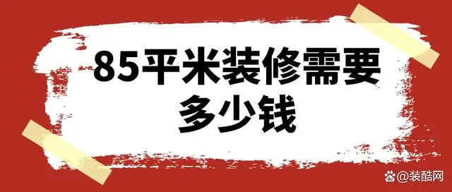 門面裝修多少錢一平米？商鋪門面裝修預(yù)算表（附裝修流程）