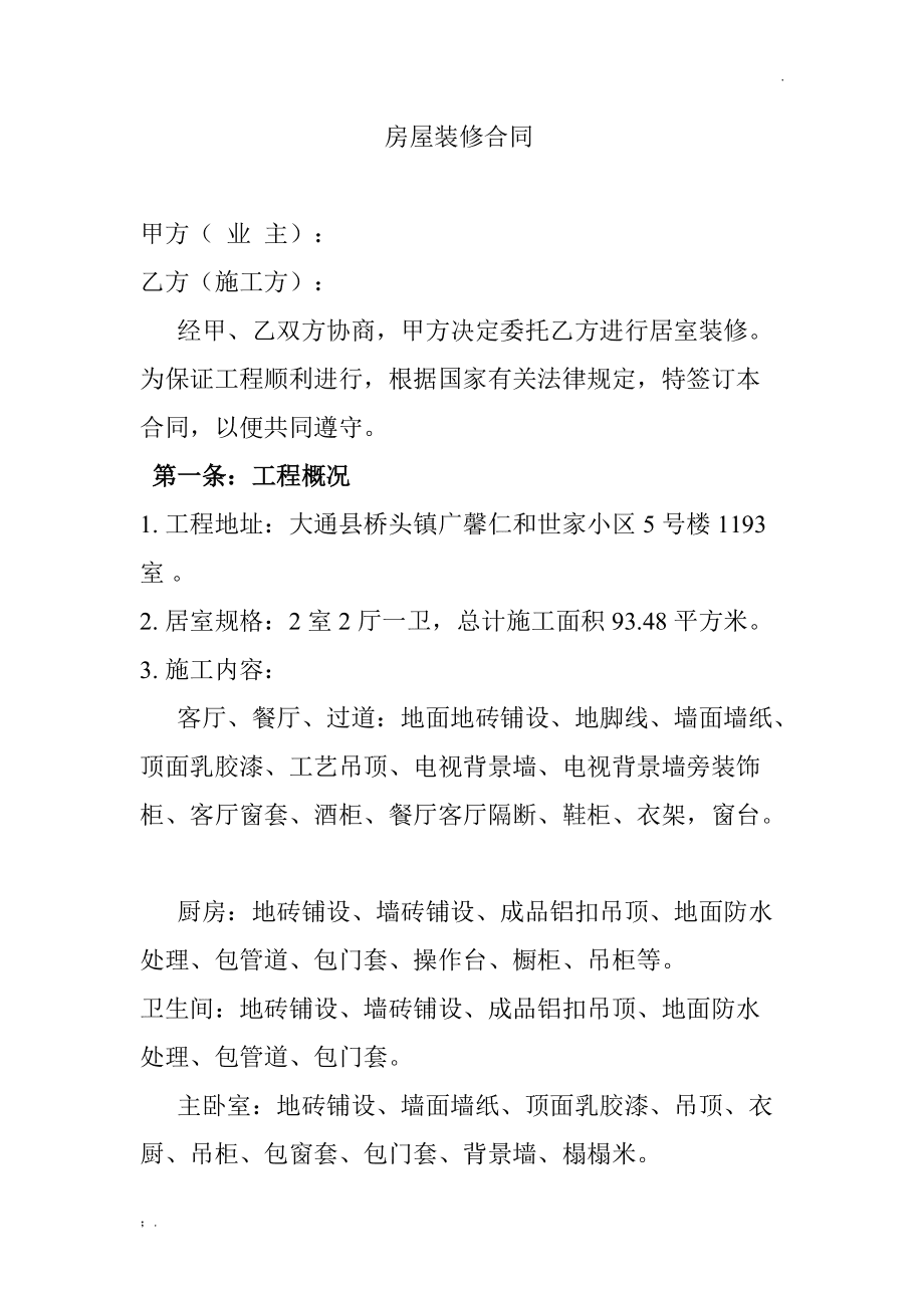 個人房子出租合同樣本_個人裝修合同樣本_個人和公司合同樣本