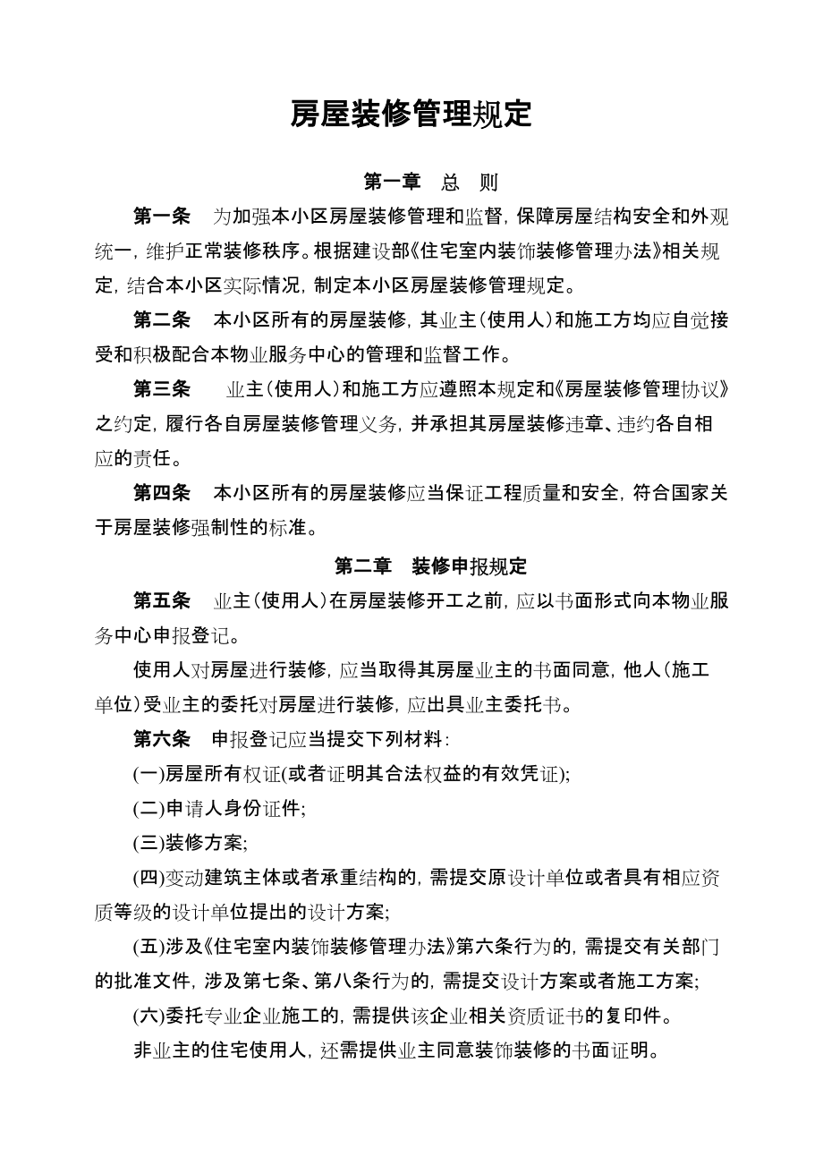 裝修管理?xiàng)l例_克孜勒蘇柯爾克孜自治州草原管理保護(hù)條例_網(wǎng)絡(luò) 安全 管理 條例