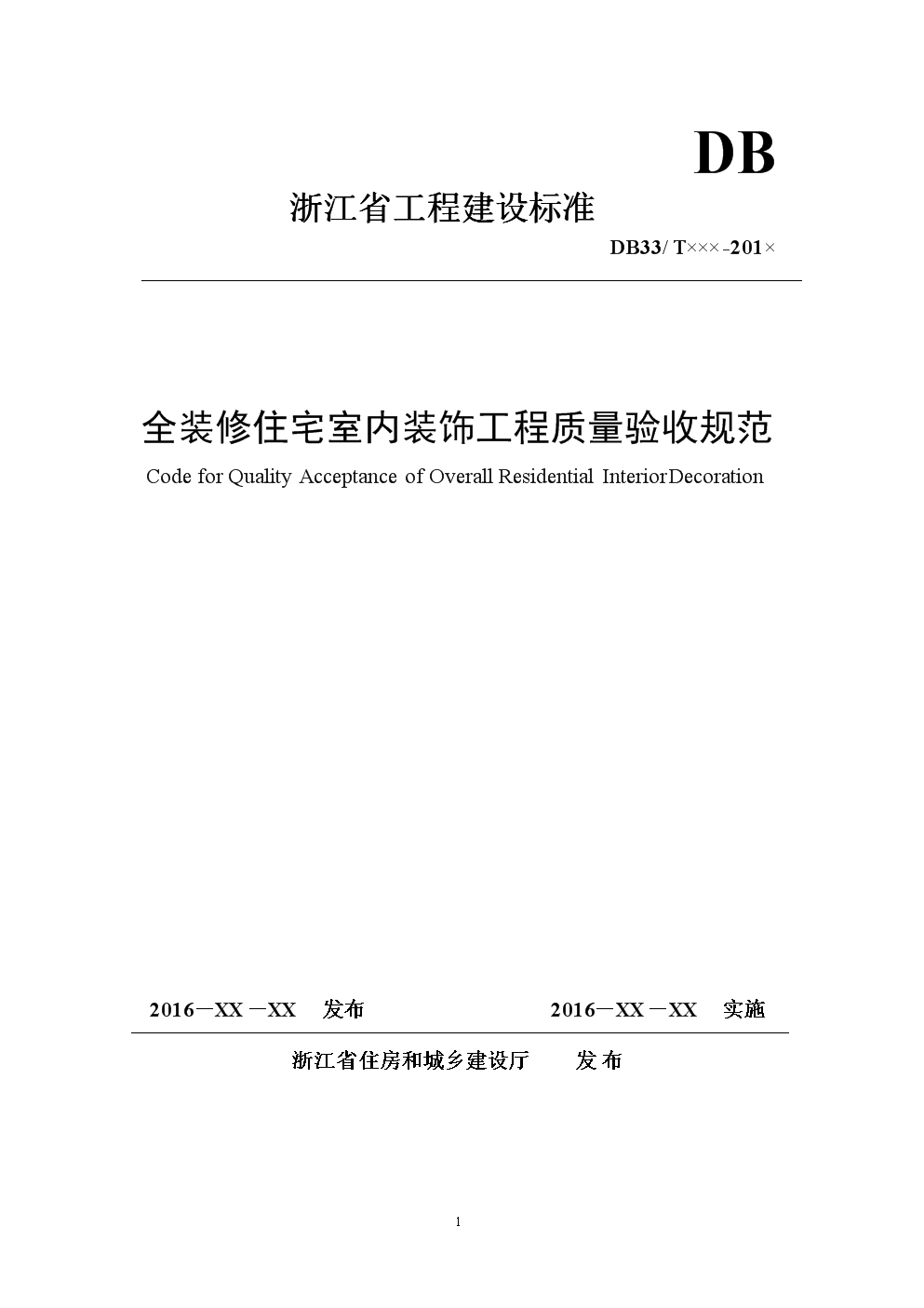 裝修管理條例_房產(chǎn)稅管理實施條例_藥品管理實施條例