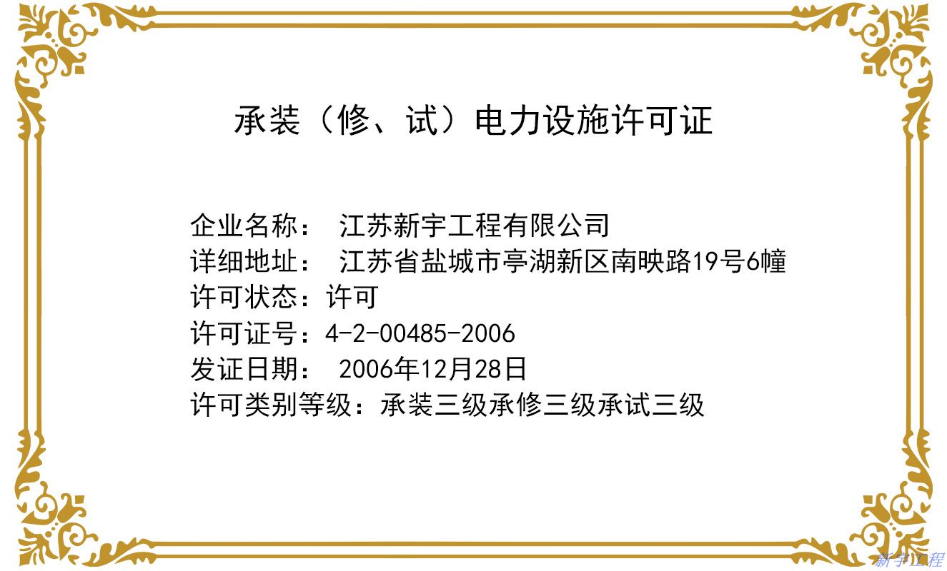 承裝修試電力資質代辦_承裝修試資質_電力承裝修試資質如何查詢