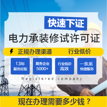 山東臨沂電力承裝修試資質(zhì)辦理需要多久？(2022.11.16圖文更新)