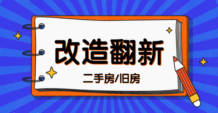 上海二手房改造翻新，有什么需要注意？裝修公司如何挑選？看完你就明白~