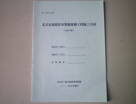 裝修合同書(shū)_裝修驗(yàn)房合同_裝修保修合同