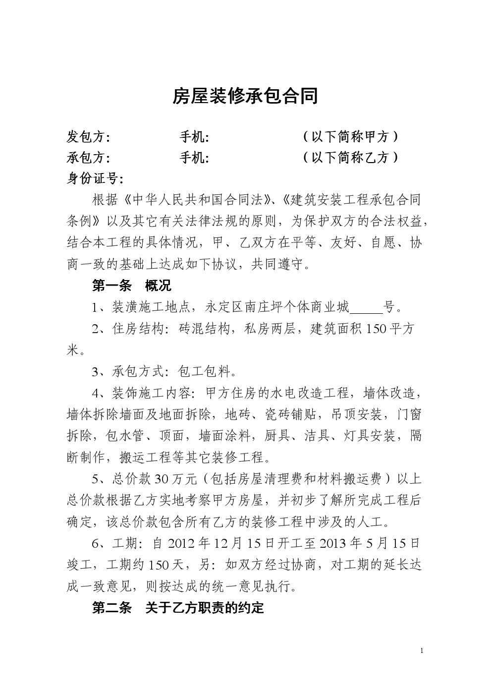 裝修糾紛_裝修糾紛報警有用嗎_裝修糾紛