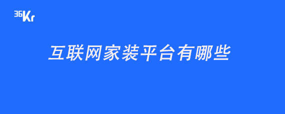 物聯(lián)網(wǎng)空調如何聯(lián)網(wǎng)_聯(lián)網(wǎng)協(xié)議—跨區(qū)域視頻監(jiān)控聯(lián)網(wǎng)平臺設計的關鍵_互聯(lián)網(wǎng)裝修