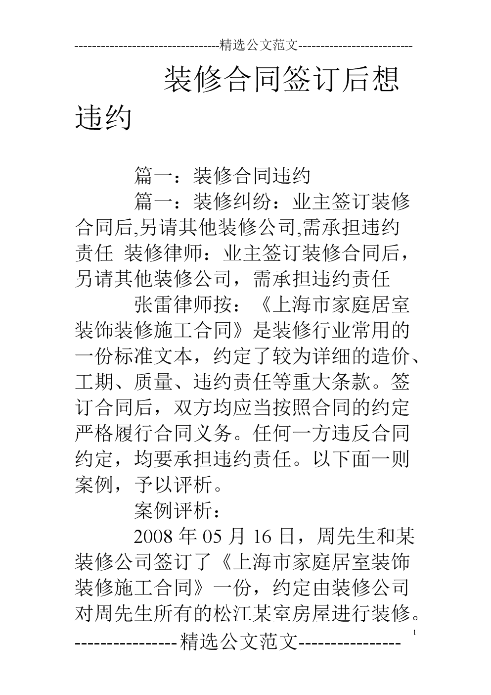 裝修問題_搜房網(wǎng)房天下裝修問題_裝修問題處理表格