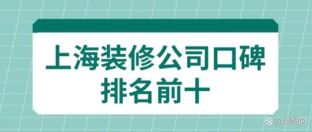 二手房翻新裝修哪家公司好？二手房翻新公司排名+價(jià)格預(yù)算