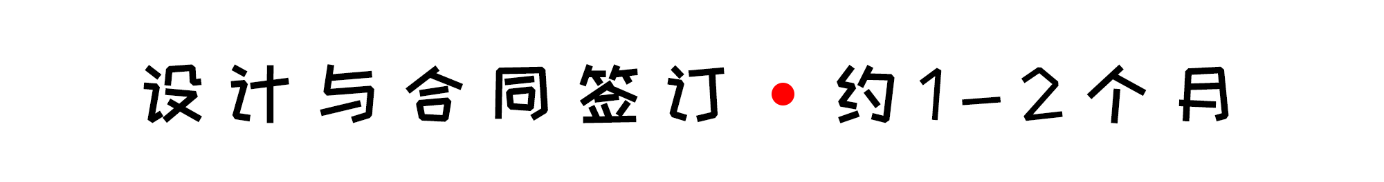 別墅裝修需要多久？別墅裝修有哪些注意事項(xiàng)？