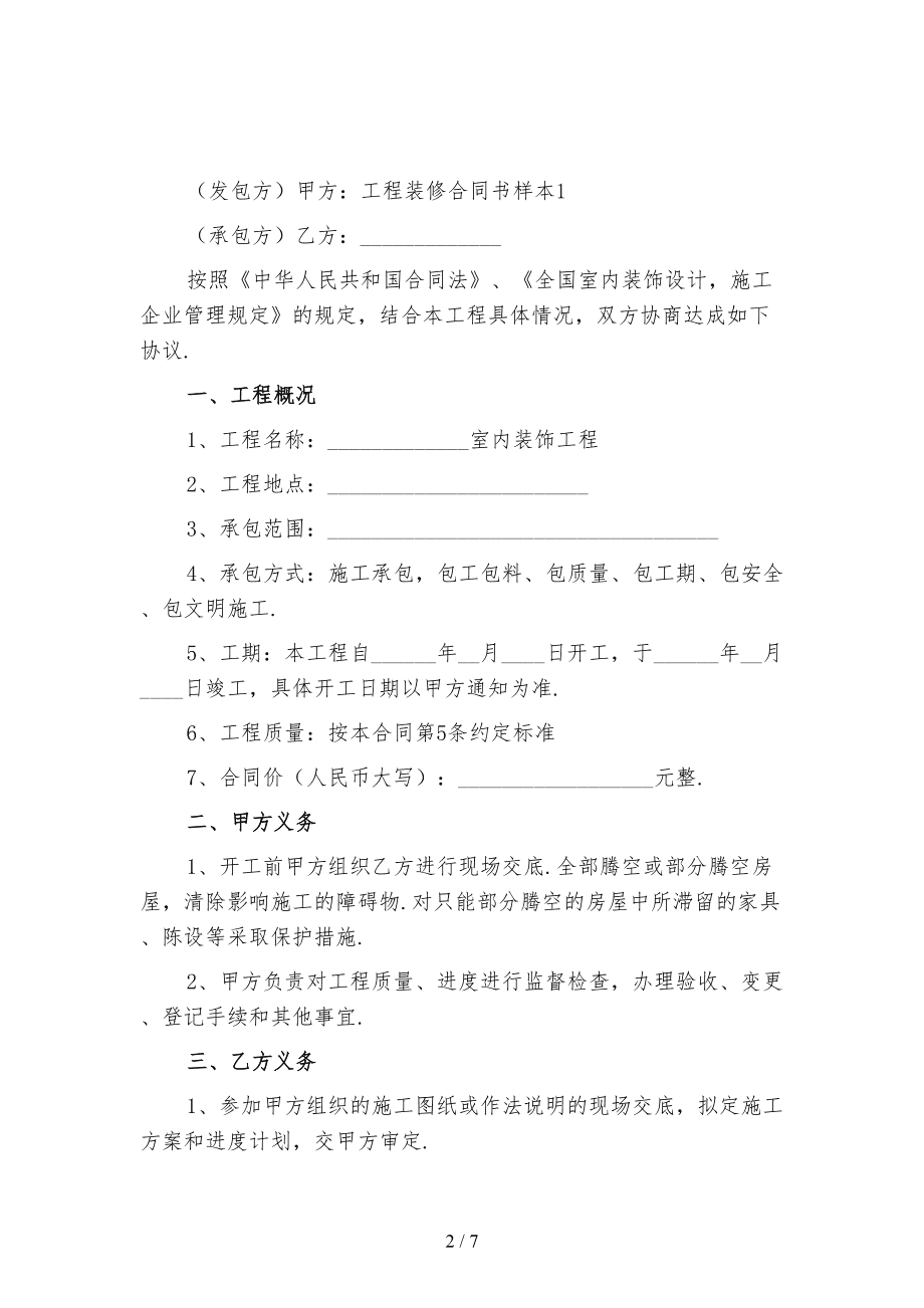 家庭裝修合同范本_裝修沒(méi)簽合同裝修不滿意_合同租賃范本裝修賠償