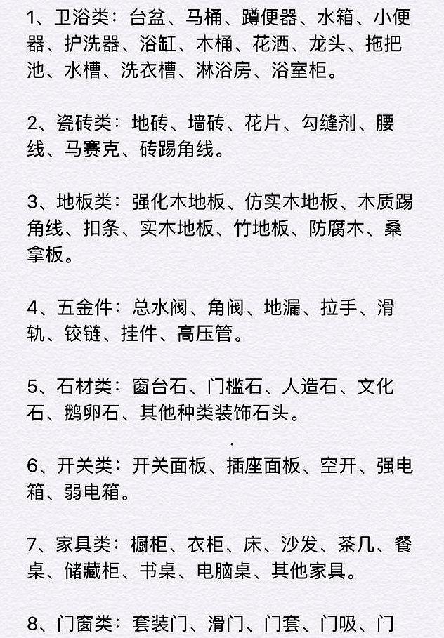 廈門裝修報價清單_房屋一般裝修報價清單_裝修報價清單