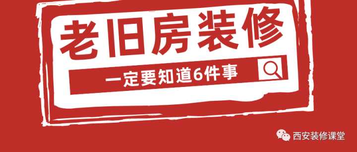 二手房裝修攻略_精裝修商品房收房攻略_萬科精裝修驗房攻略