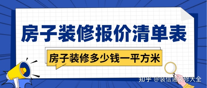 新房裝修家具家電預(yù)算_新房裝修預(yù)算清單_新房裝修報(bào)價(jià)預(yù)算