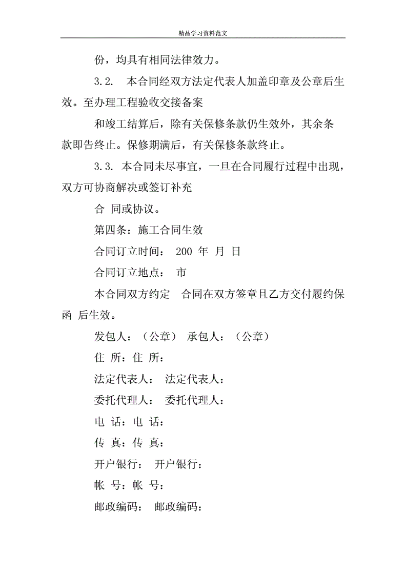 施工組織設(shè)計經(jīng)典范本_裝修施工合同范本_家裝施工組織設(shè)計范本