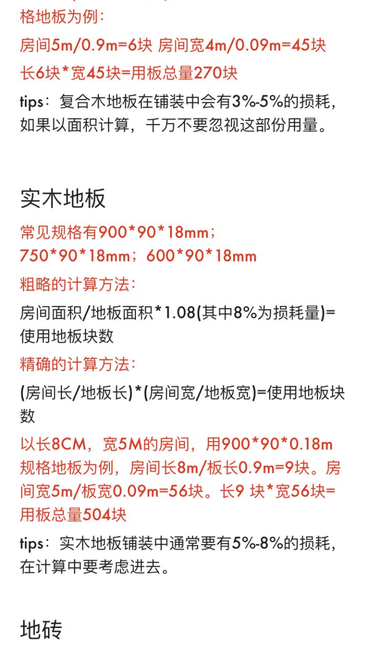 裝修價格預算裝修材料價格清_裝修預算表范本_公司預算管理制度范本